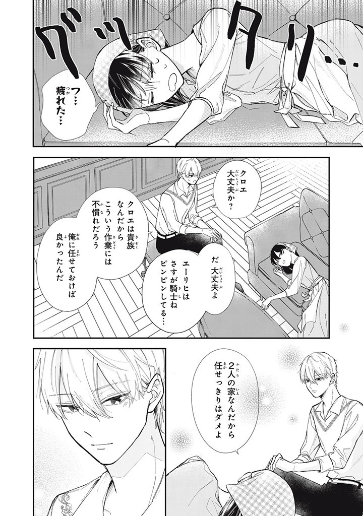 KONYAKU HAKISARETA NO DE, SUKI NI SURU KOTO NI SHITA. Chap 3.2 - Pic 2