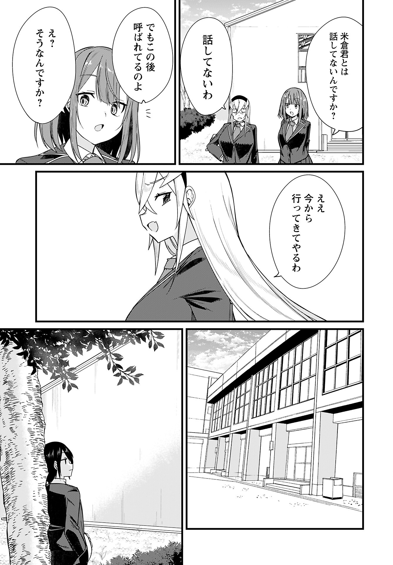 Mikudashi Ibari wa Mikudashitai Chapter 17 page 3 - nihonkuni.com