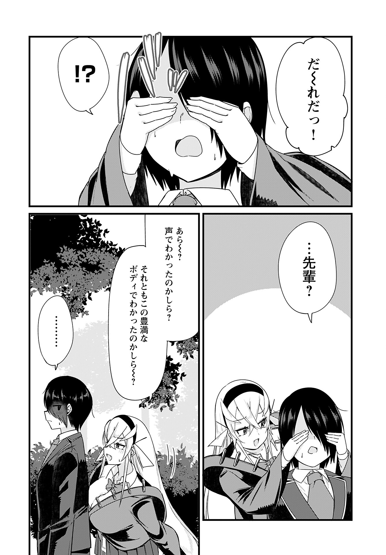 Mikudashi Ibari wa Mikudashitai Chapter 17 page 4 - nihonkuni.com