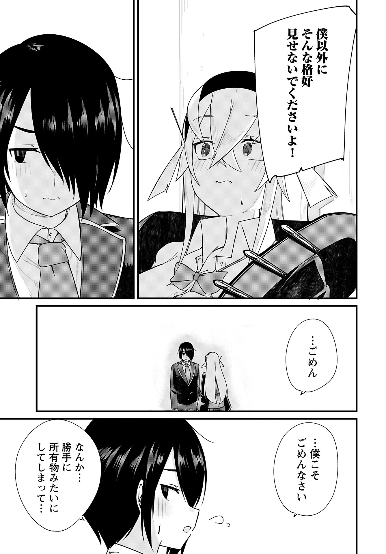 Mikudashi Ibari wa Mikudashitai Chapter 17 page 15 - nihonkuni.com