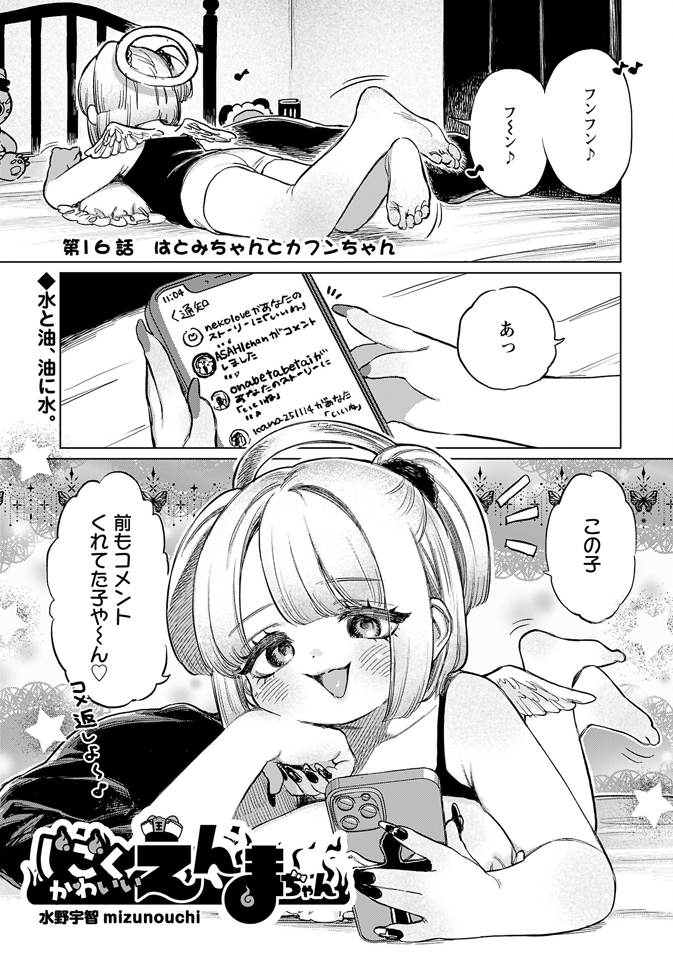 Jigoku Kawaii Enma-chan Chapter 16 page 1 - nihonkuni.com