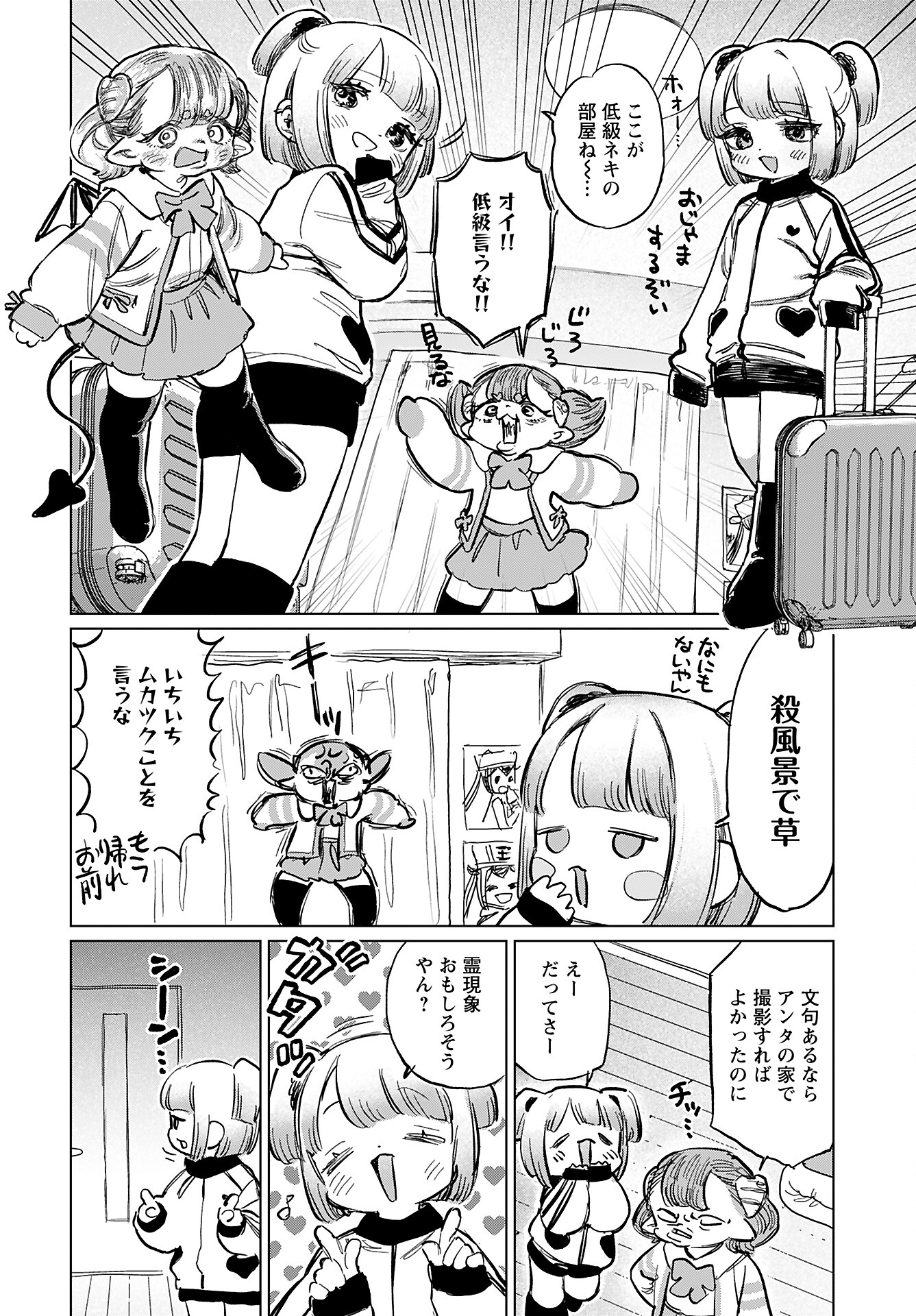 Jigoku Kawaii Enma-chan Chapter 16 page 4 - nihonkuni.com