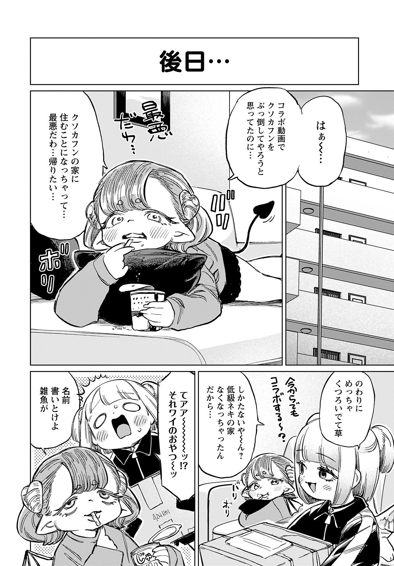 Jigoku Kawaii Enma-chan Chapter 16 page 8 - nihonkuni.com