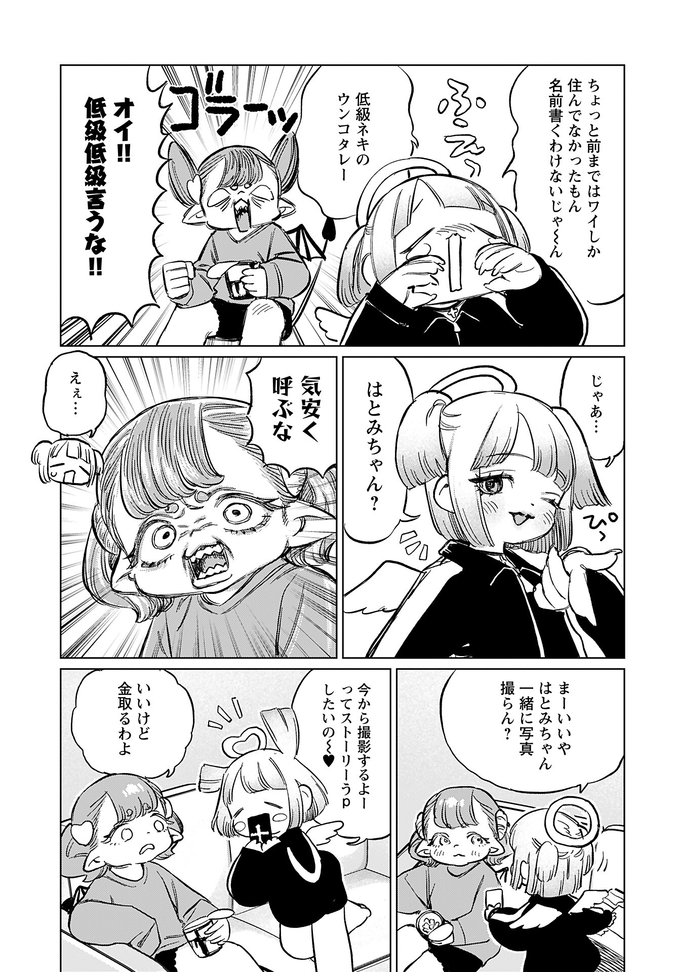 Jigoku Kawaii Enma-chan Chapter 16 page 9 - nihonkuni.com