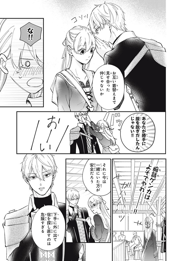 KONYAKU HAKISARETA NO DE, SUKI NI SURU KOTO NI SHITA. Chap 2.1 - Pic 3