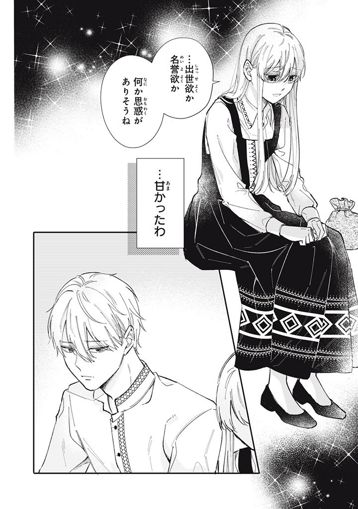 KONYAKU HAKISARETA NO DE, SUKI NI SURU KOTO NI SHITA. Chap 2.3 - Pic 3