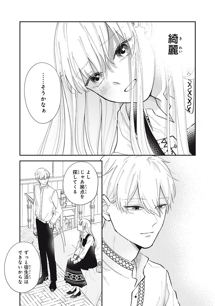 KONYAKU HAKISARETA NO DE, SUKI NI SURU KOTO NI SHITA. Chap 2.4 - Pic 3