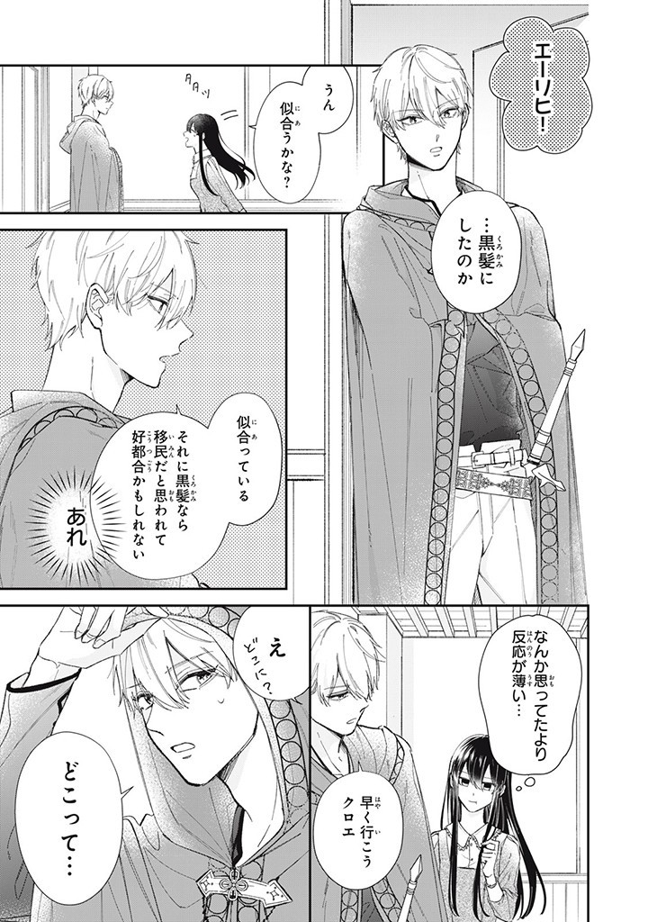 KONYAKU HAKISARETA NO DE, SUKI NI SURU KOTO NI SHITA. Chap 3.1 - Pic 3