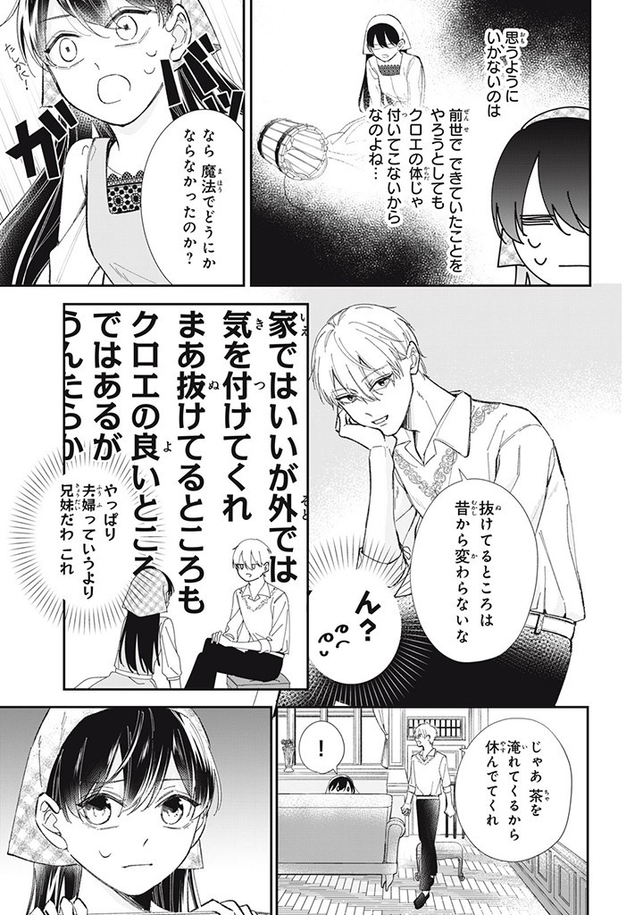 KONYAKU HAKISARETA NO DE, SUKI NI SURU KOTO NI SHITA. Chap 3.2 - Pic 3