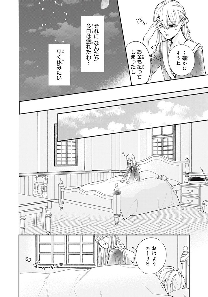 KONYAKU HAKISARETA NO DE, SUKI NI SURU KOTO NI SHITA. Chap 2.1 - Pic 4