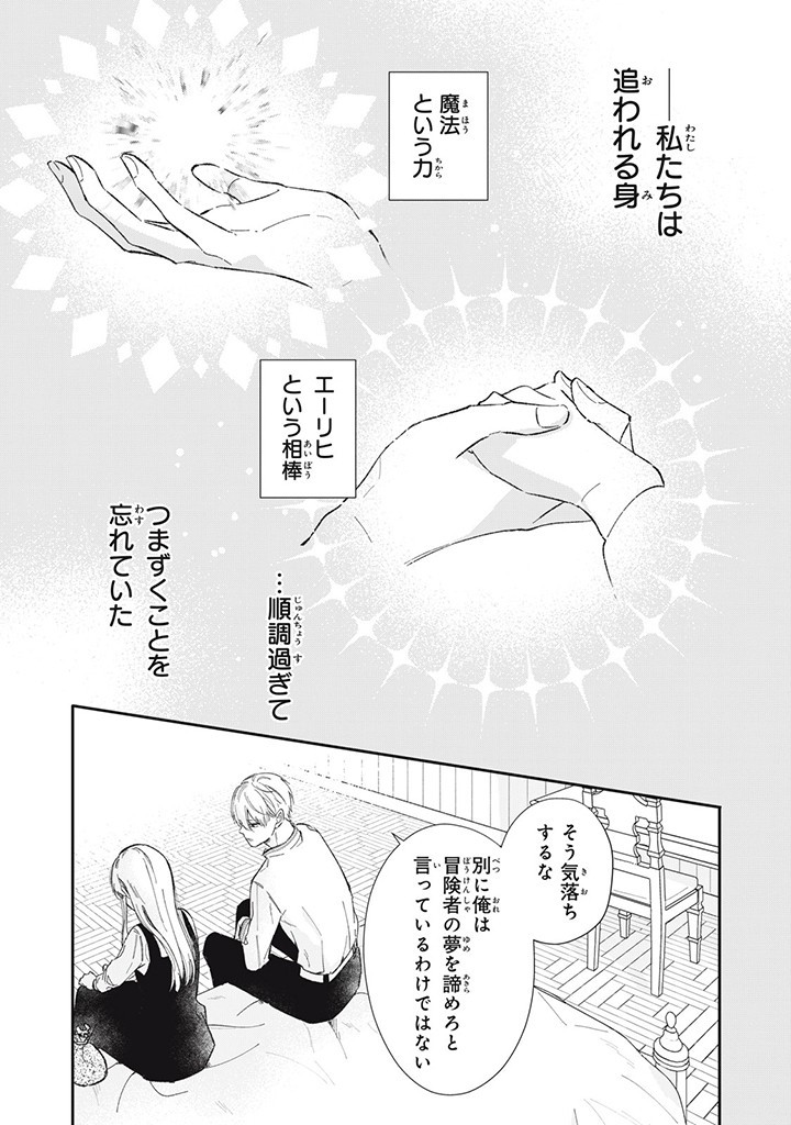 KONYAKU HAKISARETA NO DE, SUKI NI SURU KOTO NI SHITA. Chap 2.3 - Pic 4