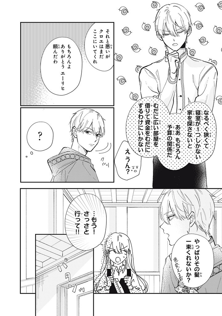 KONYAKU HAKISARETA NO DE, SUKI NI SURU KOTO NI SHITA. Chap 2.4 - Pic 4
