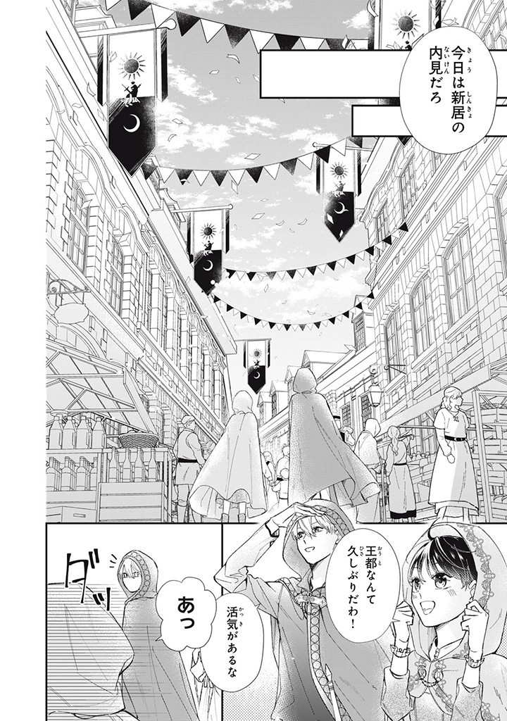 KONYAKU HAKISARETA NO DE, SUKI NI SURU KOTO NI SHITA. Chap 3.1 - Pic 4