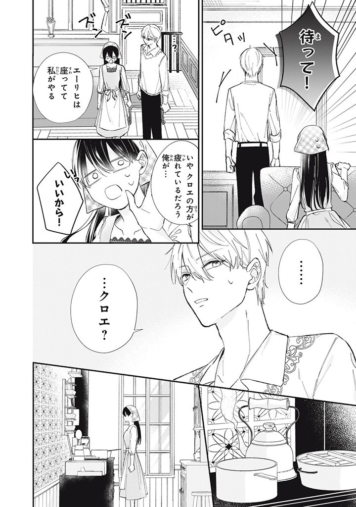KONYAKU HAKISARETA NO DE, SUKI NI SURU KOTO NI SHITA. Chap 3.2 - Pic 4