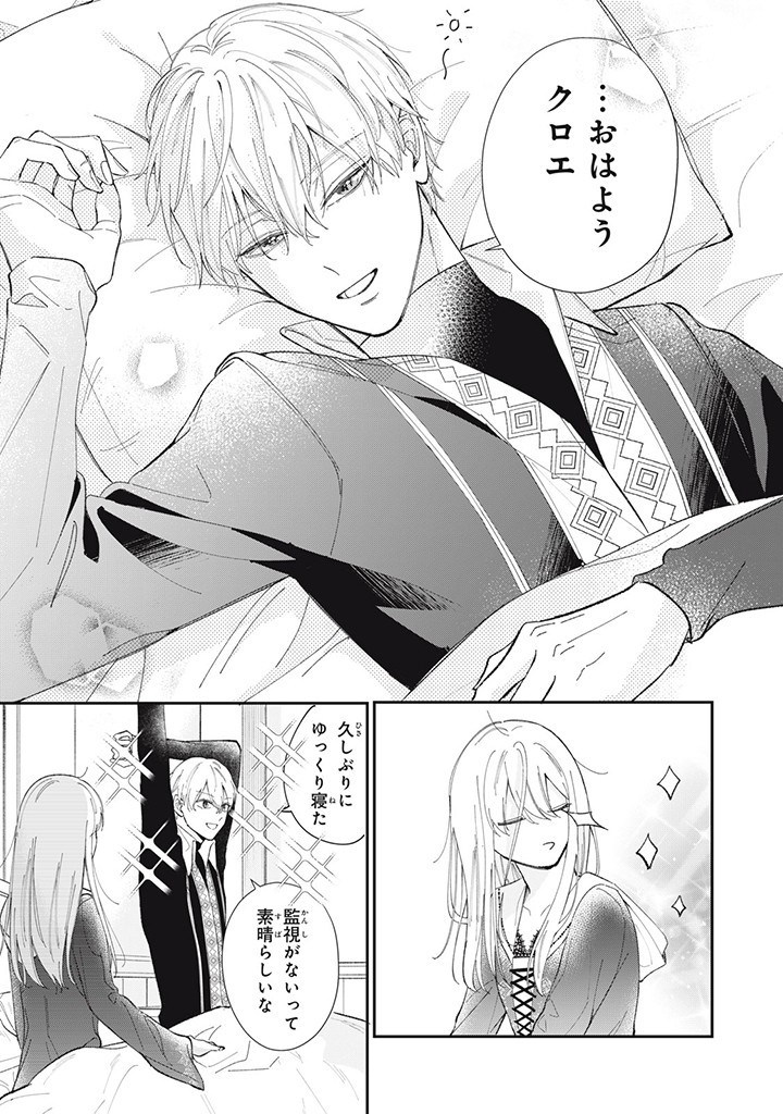 KONYAKU HAKISARETA NO DE, SUKI NI SURU KOTO NI SHITA. Chap 2.1 - Pic 5