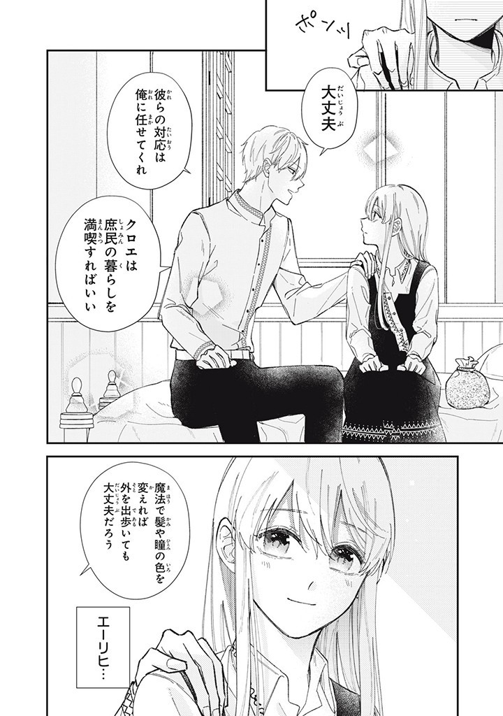KONYAKU HAKISARETA NO DE, SUKI NI SURU KOTO NI SHITA. Chap 2.3 - Pic 5