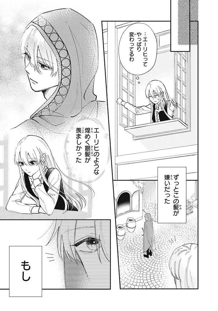 KONYAKU HAKISARETA NO DE, SUKI NI SURU KOTO NI SHITA. Chap 2.4 - Pic 5