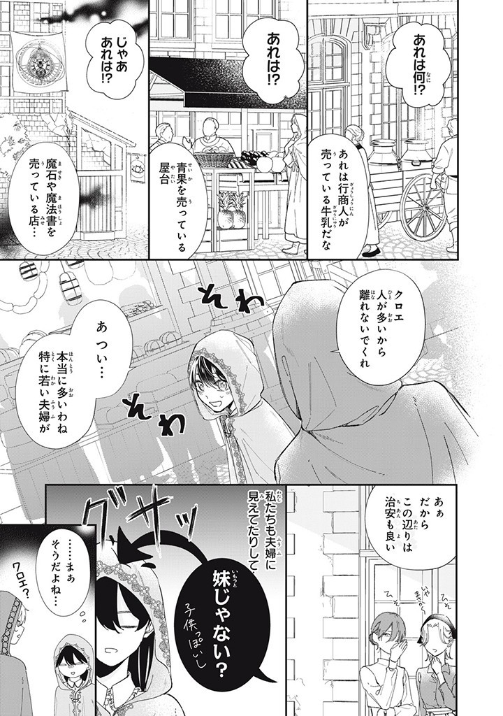KONYAKU HAKISARETA NO DE, SUKI NI SURU KOTO NI SHITA. Chap 3.1 - Pic 5