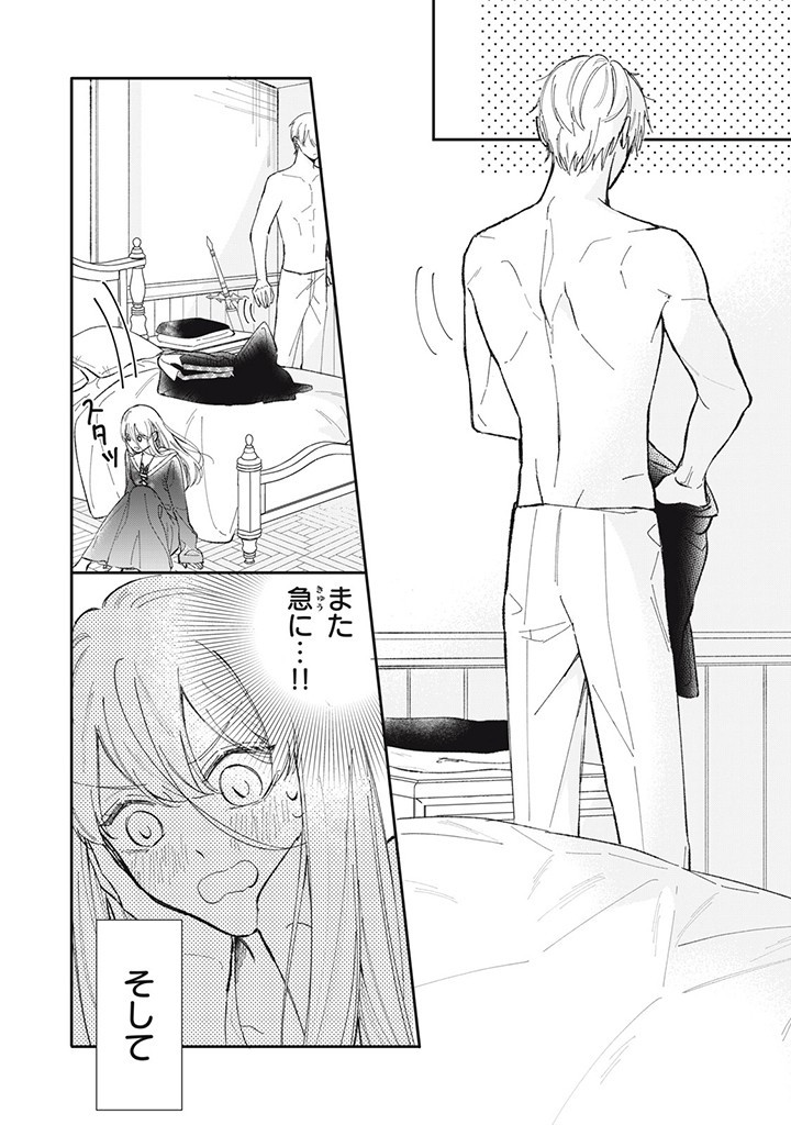 KONYAKU HAKISARETA NO DE, SUKI NI SURU KOTO NI SHITA. Chap 2.1 - Pic 6