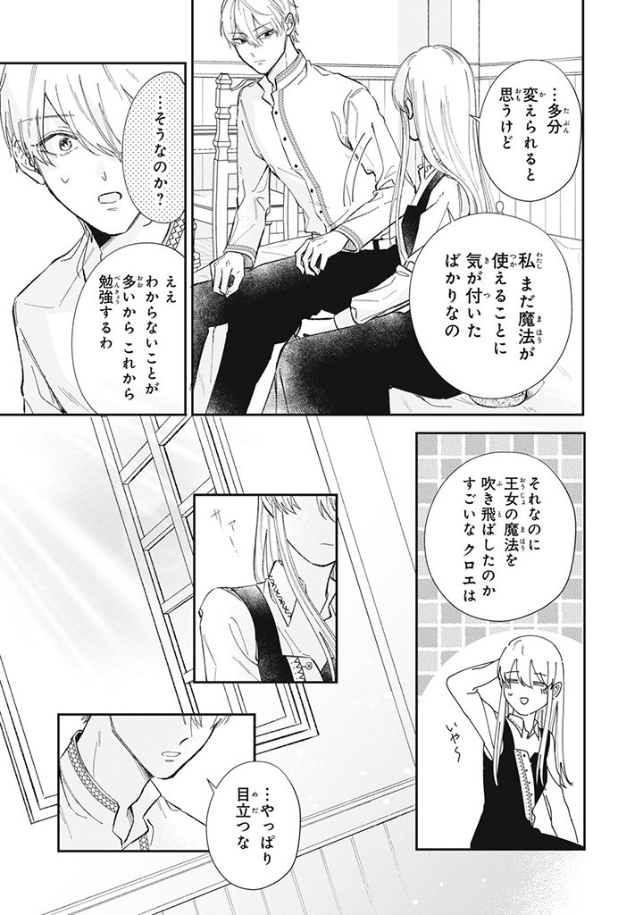 KONYAKU HAKISARETA NO DE, SUKI NI SURU KOTO NI SHITA. Chap 2.3 - Pic 6