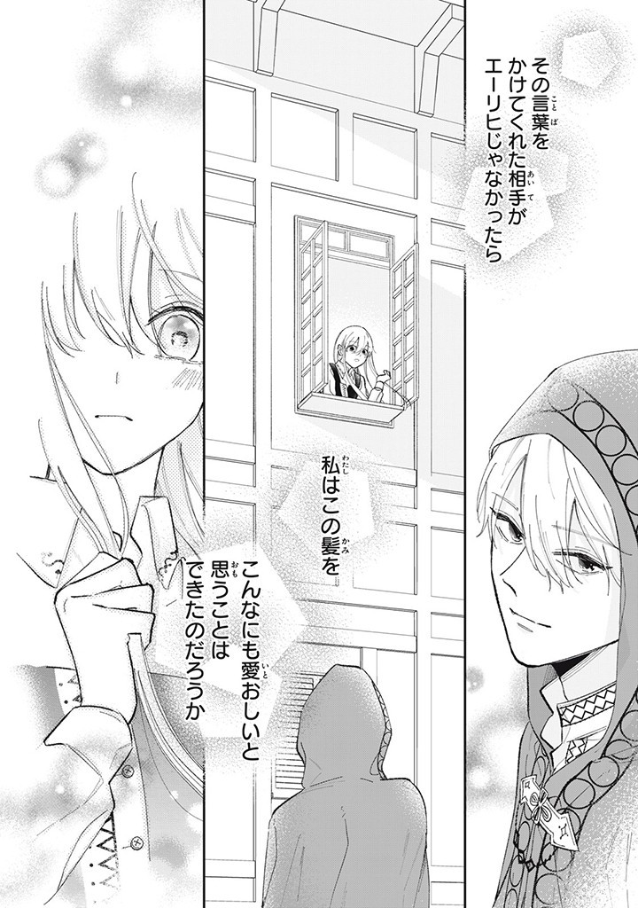 KONYAKU HAKISARETA NO DE, SUKI NI SURU KOTO NI SHITA. Chap 2.4 - Pic 6