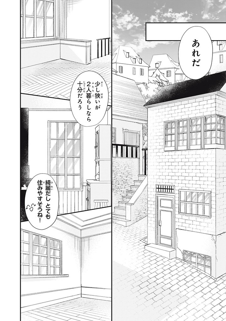 KONYAKU HAKISARETA NO DE, SUKI NI SURU KOTO NI SHITA. Chap 3.1 - Pic 6