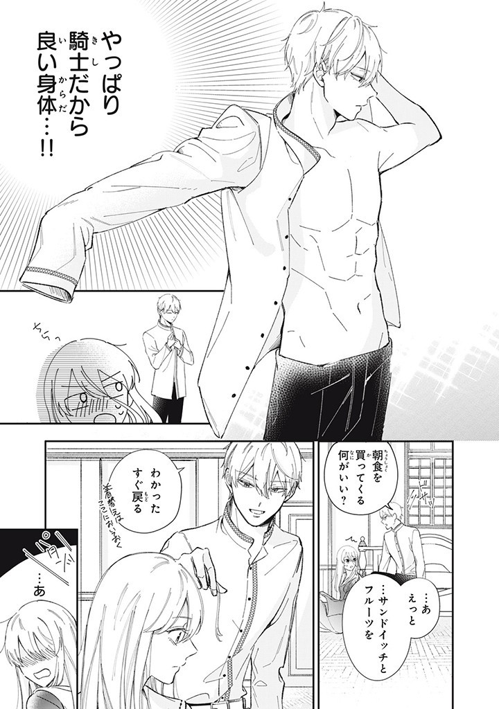 KONYAKU HAKISARETA NO DE, SUKI NI SURU KOTO NI SHITA. Chap 2.1 - Pic 7