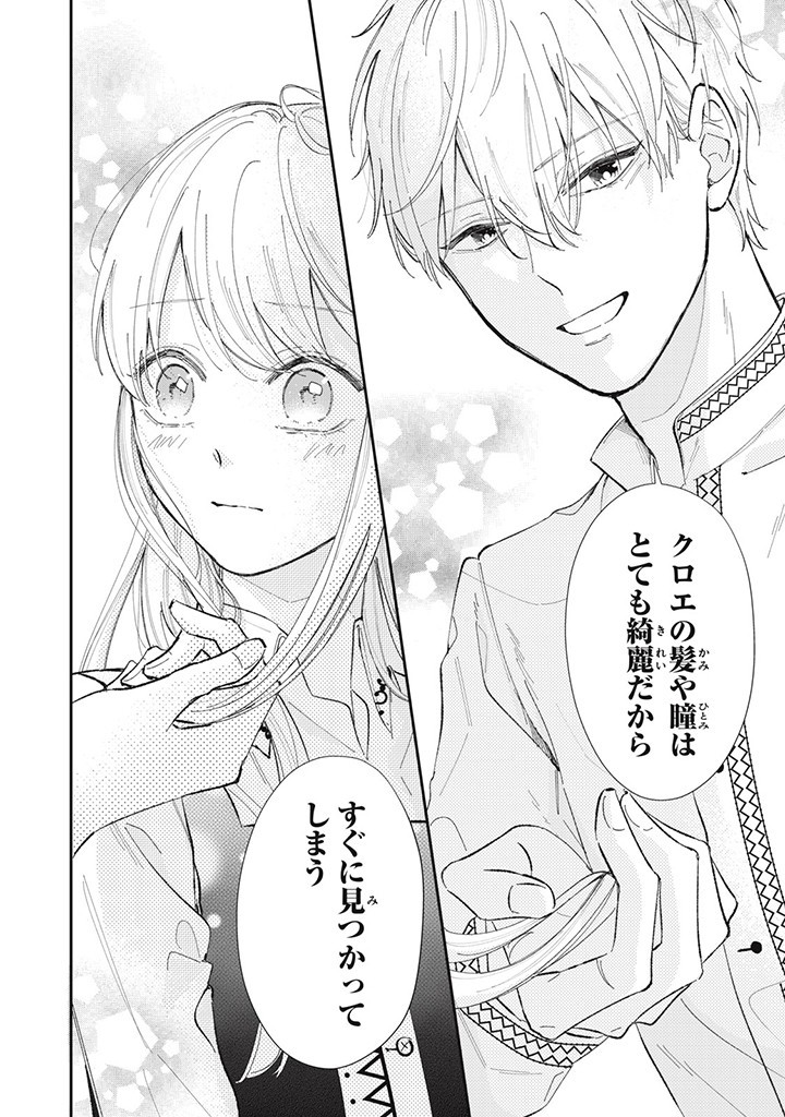 KONYAKU HAKISARETA NO DE, SUKI NI SURU KOTO NI SHITA. Chap 2.3 - Pic 7