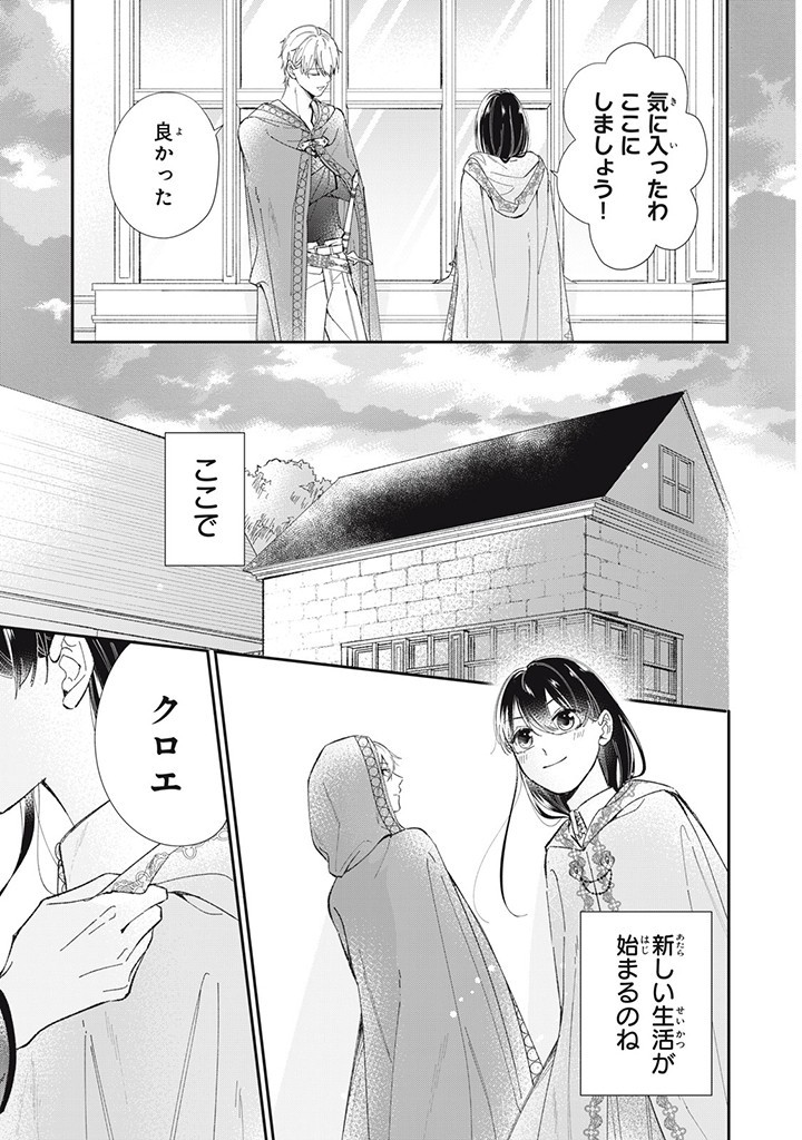 KONYAKU HAKISARETA NO DE, SUKI NI SURU KOTO NI SHITA. Chap 3.1 - Pic 7