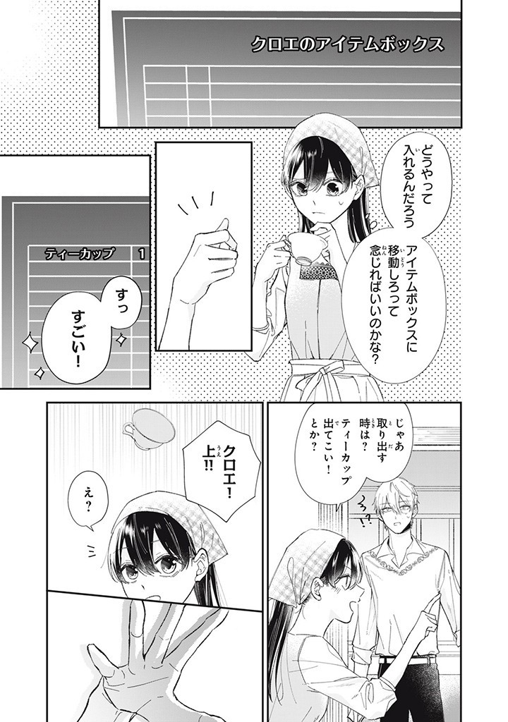 KONYAKU HAKISARETA NO DE, SUKI NI SURU KOTO NI SHITA. Chap 3.2 - Pic 7