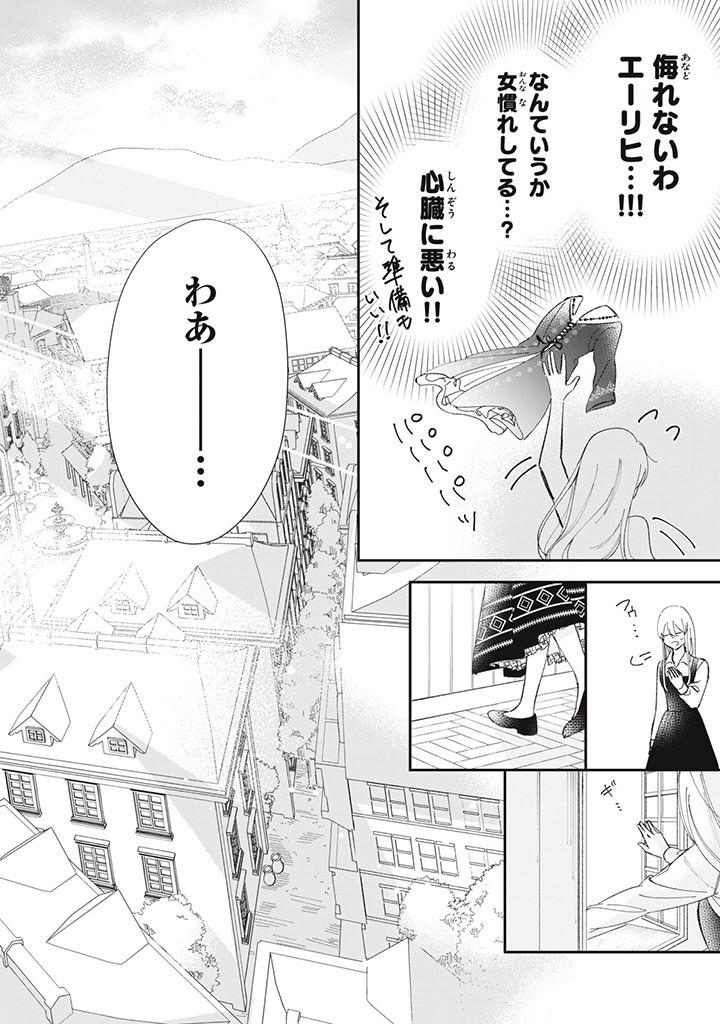 KONYAKU HAKISARETA NO DE, SUKI NI SURU KOTO NI SHITA. Chap 2.1 - Pic 8