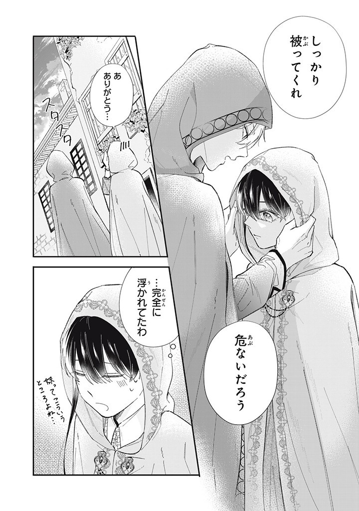 KONYAKU HAKISARETA NO DE, SUKI NI SURU KOTO NI SHITA. Chap 3.1 - Pic 8