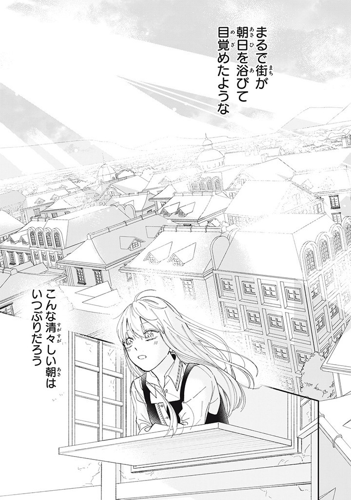 KONYAKU HAKISARETA NO DE, SUKI NI SURU KOTO NI SHITA. Chap 2.1 - Pic 9