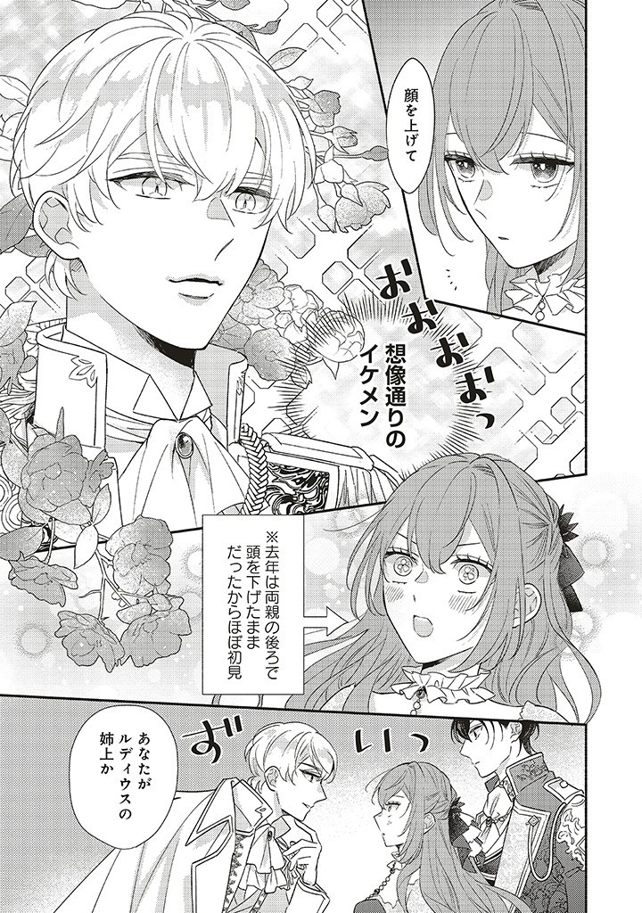 AKUYAKU WO YAMETARA GITEI NI DEKIAISAREMASHITA Chapter 2.2 page 1 - nihonkuni.com