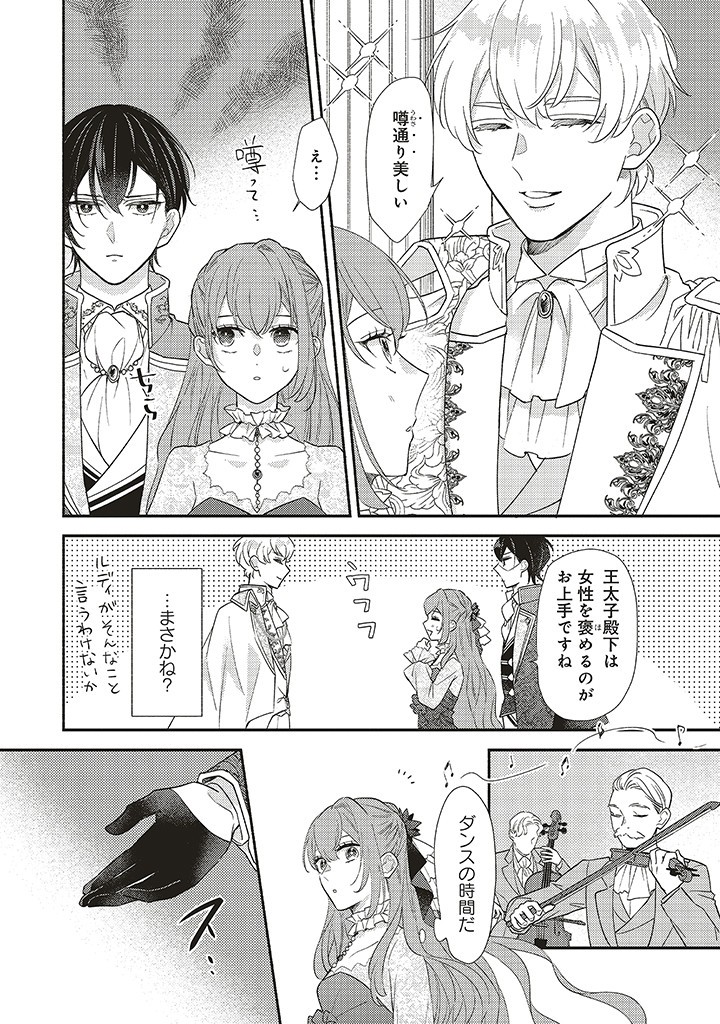 AKUYAKU WO YAMETARA GITEI NI DEKIAISAREMASHITA Chapter 2.2 page 2 - nihonkuni.com