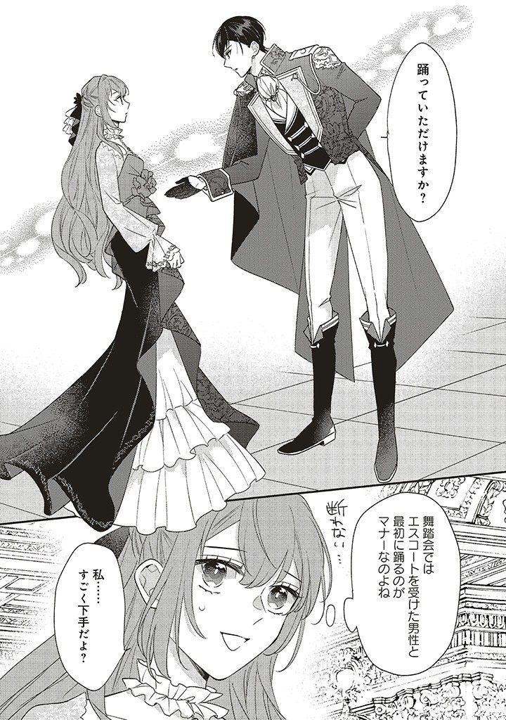 AKUYAKU WO YAMETARA GITEI NI DEKIAISAREMASHITA Chapter 2.2 page 3 - nihonkuni.com