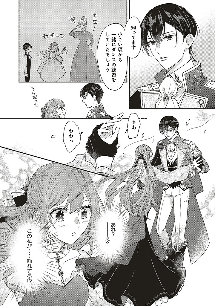AKUYAKU WO YAMETARA GITEI NI DEKIAISAREMASHITA Chapter 2.2 page 4 - nihonkuni.com