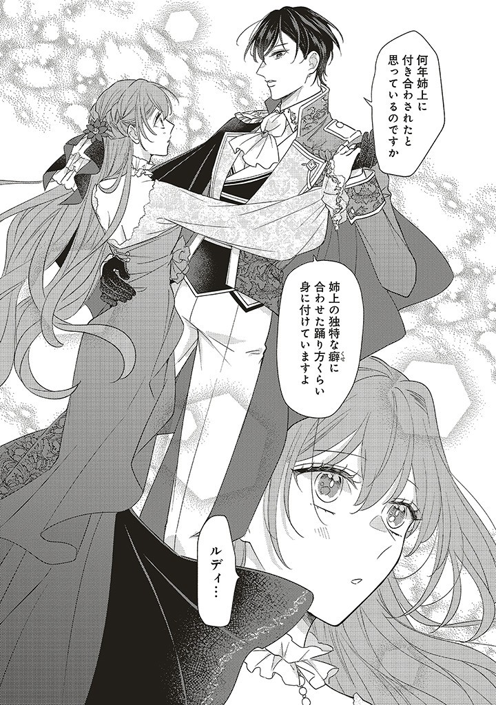 AKUYAKU WO YAMETARA GITEI NI DEKIAISAREMASHITA Chapter 2.2 page 5 - nihonkuni.com