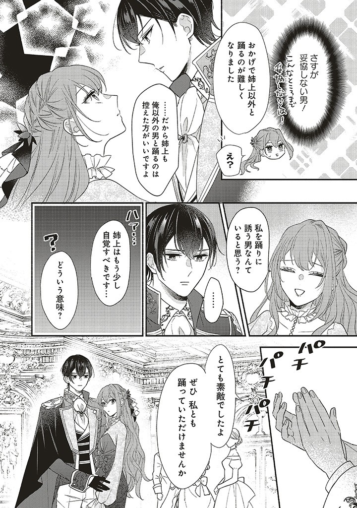AKUYAKU WO YAMETARA GITEI NI DEKIAISAREMASHITA Chapter 2.2 page 6 - nihonkuni.com