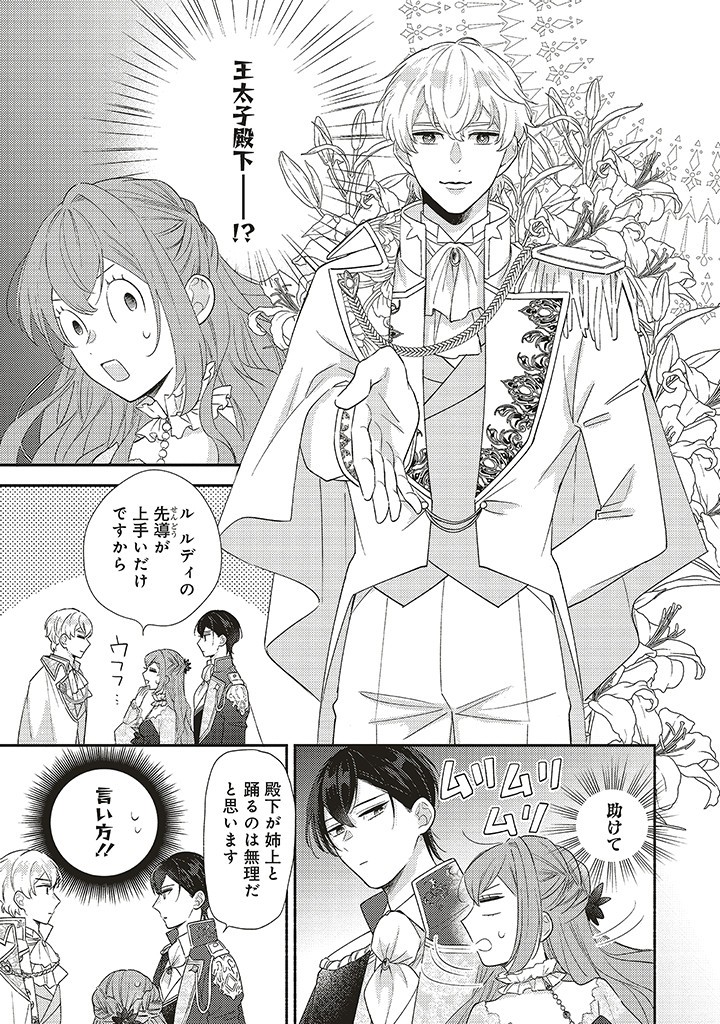 AKUYAKU WO YAMETARA GITEI NI DEKIAISAREMASHITA Chapter 2.2 page 7 - nihonkuni.com