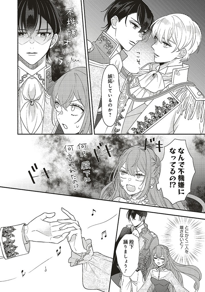 AKUYAKU WO YAMETARA GITEI NI DEKIAISAREMASHITA Chapter 2.2 page 8 - nihonkuni.com