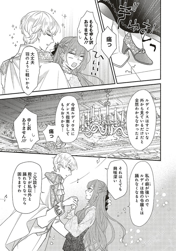 AKUYAKU WO YAMETARA GITEI NI DEKIAISAREMASHITA Chapter 2.2 page 9 - nihonkuni.com
