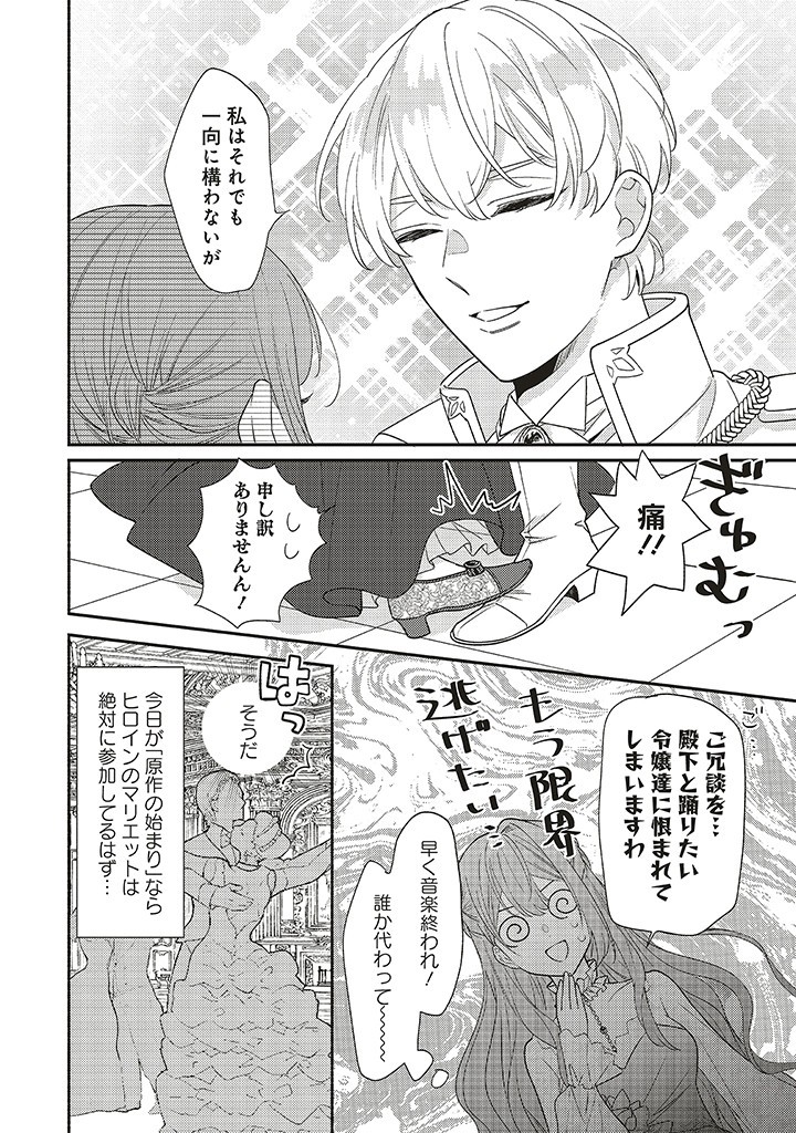 AKUYAKU WO YAMETARA GITEI NI DEKIAISAREMASHITA Chapter 2.2 page 10 - nihonkuni.com