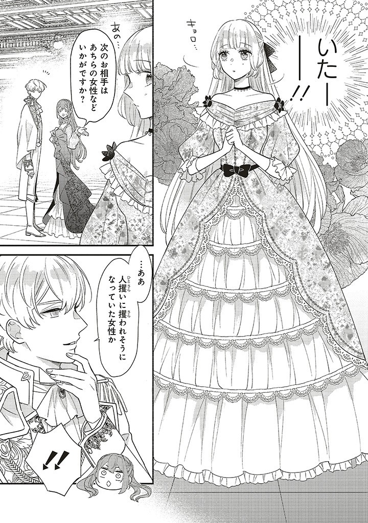 AKUYAKU WO YAMETARA GITEI NI DEKIAISAREMASHITA Chapter 2.2 page 11 - nihonkuni.com