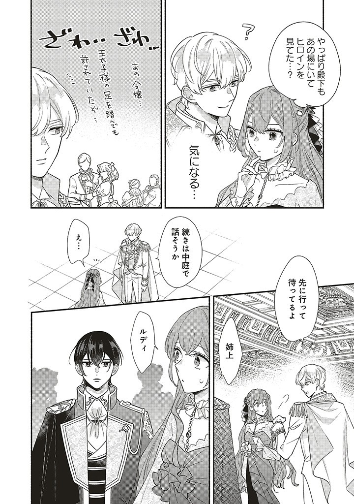 AKUYAKU WO YAMETARA GITEI NI DEKIAISAREMASHITA Chapter 2.2 page 12 - nihonkuni.com