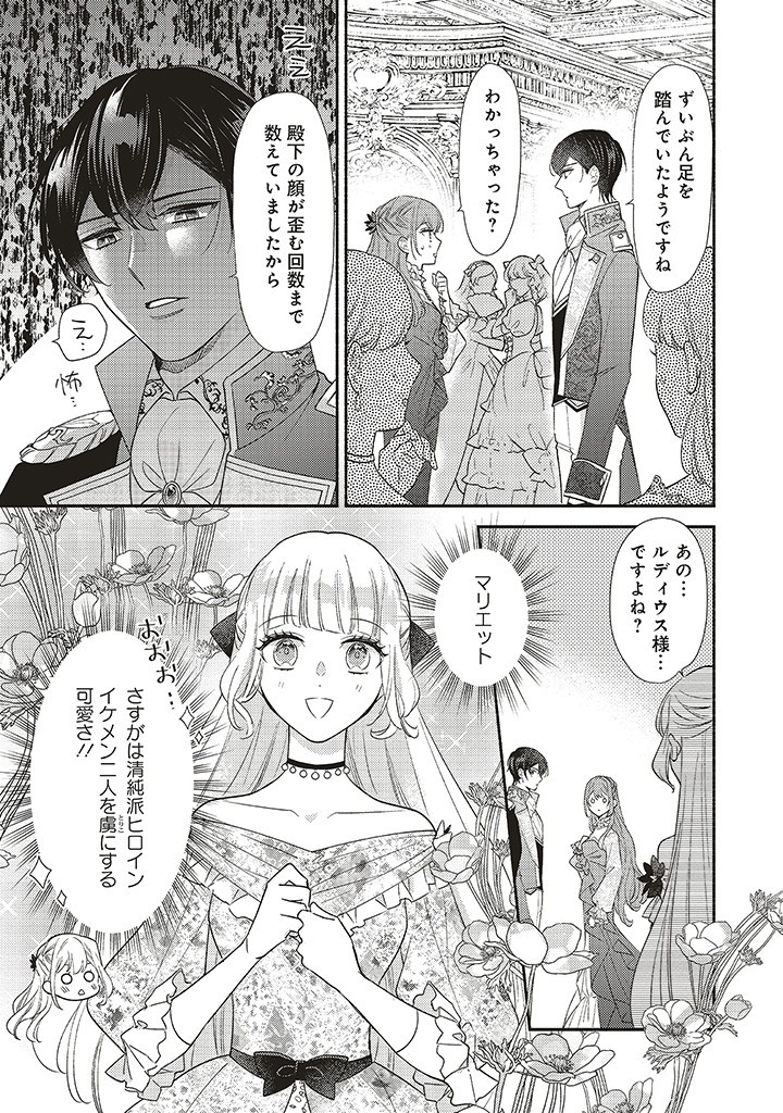 AKUYAKU WO YAMETARA GITEI NI DEKIAISAREMASHITA Chapter 2.2 page 13 - nihonkuni.com