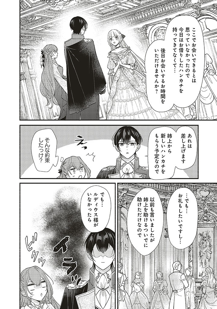 AKUYAKU WO YAMETARA GITEI NI DEKIAISAREMASHITA Chapter 2.2 page 14 - nihonkuni.com