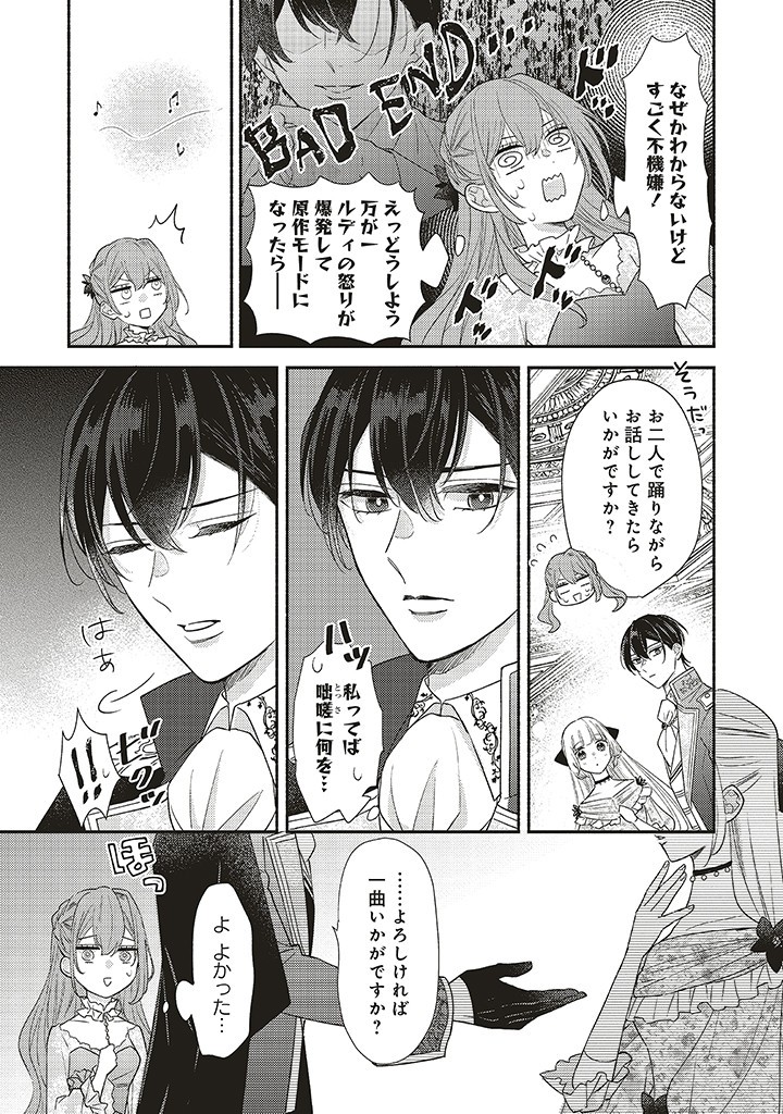 AKUYAKU WO YAMETARA GITEI NI DEKIAISAREMASHITA Chapter 2.2 page 15 - nihonkuni.com