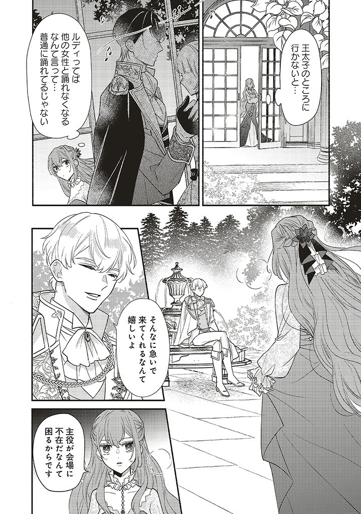 AKUYAKU WO YAMETARA GITEI NI DEKIAISAREMASHITA Chapter 2.2 page 16 - nihonkuni.com