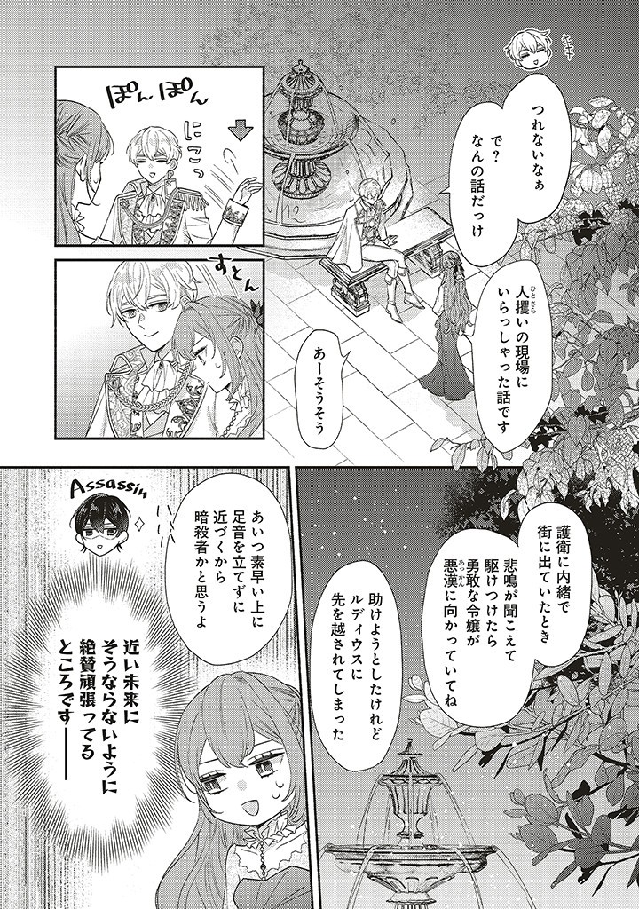 AKUYAKU WO YAMETARA GITEI NI DEKIAISAREMASHITA Chapter 2.2 page 17 - nihonkuni.com